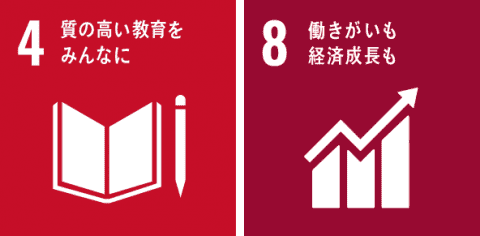 SDGsアイコン（4、8）