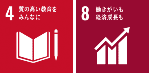 SDGsアイコン(4、8) SDGsアイコン(4、8)
