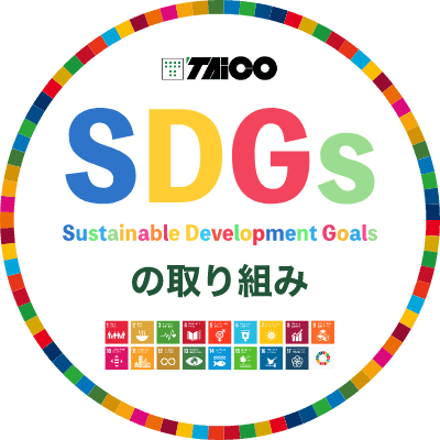 SDGsの取り組み