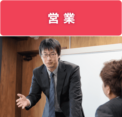営業